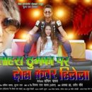 SRK Music New Album – Tohara Thumka Par Doha Kattar Hilelaa