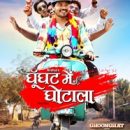 Second Poster Launched Of Gunghat Mein Ghotala