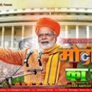 Film” MODI KAKA KA GAON “Hindi in Mumbai Circuit & All India On 29th Dec ‘2017