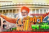 Film” MODI KAKA KA GAON “Hindi in Mumbai Circuit & All India On 29th Dec ‘2017