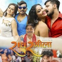 Bhojpuri Film Superstar Radhe Rangeela First Look Launched