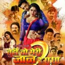Tu Hi Toh Meri Jaan Hai Radha 2 Released In Bihar And Jharkhand This week