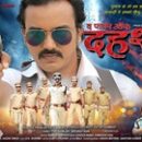 The Power Of Dahshyat Releasing Today In Varanasi