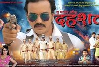 The Power Of Dahshyat Releasing Today In Varanasi