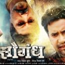 Saugandh Bhojpuri Films Third Poster Launched