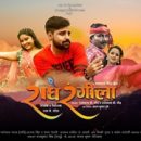 Superstar Radhe Rangeela Bhojpuri Film Releasing  Shortly