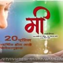 MEE Marathi Film Releasingn On 20 April 2018 Official Trailer & Songs Trending On Youtube