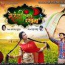 Mehandi Lagake Rakhana2 Trailer Goes Viral On Social Media