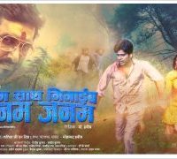 Sanam Sath Nibhaib Janam Janam Motion Poster Launched On Social Media