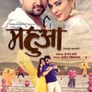 Nagpuri Film Mahua Releasing on 18 May 2018 In Your Nearest Cinema Houses
