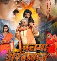 Balma Daringbaaz Bhojpuri Film Trailer Released On Youtube