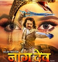 Bhojpuri Film Nagdev Second Look Launched