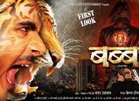 Babbar Action Packed  Bhojpuri Film’s First Look Released