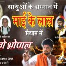 The Government Has Canceled The Permission For The Bhopal Convention – Mai ki Lal