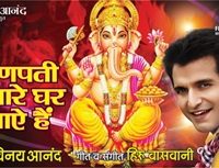 Vinay Anand Sings Ganapati Song