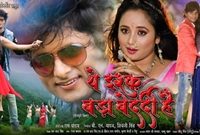 Bhojpuri Film Ye Ishq Bada Bedardi Hai Releasing On 7 Dec In Mumbai & Gujarat