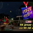 A New Age Production House IdeaRack Ventures Into Television Production With Tara From Satara