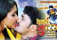 Manoj R Pandey’s Film Devra Superstar First Look Released On Social Media