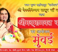 Shrimad Bhagwat Katha is the gate to all the happiness in Kalyug – Pujya Shri Devakinandan ji Thakur Maharaj is in Mumbai from December 15 –  A 7-day Bhagwat Katha organized