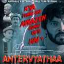 Antervyathaa  Is The Most Promising Film Of This Week