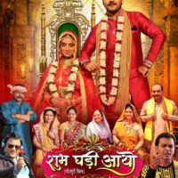 Shubh Ghadi  Aayo Trailer released on the auspicious occasion of Makar Sankranti Gains Lakhs Of Views On Youtube