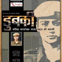 Dubki To Show Real Side Of Police System In North India