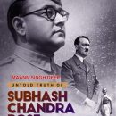 “अनटोल्ड ट्रुथ ऑफ़ सुभाष चंद्र बोस” मान सिंह दीप द्वारा प्रस्तुत इस परियोजना का निर्माण कल्याणी सिंह एवं वेदांत सिंह कर रहे हैं, जबकि इसका निर्देशन जाने-माने फिल्मकार अशोक त्यागी करेंगे।