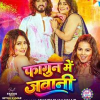 पाखी हेगड़े, खुशी कक्कड़ और नीतीश चौबे की तिकड़ी ने मचाया धमाल, होली गीत ‘फागुन में जवानी’ बियॉन्ड म्यूजिक भोजपुरी पर हुआ रिलीज