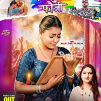 रत्नाकर कुमार, प्रियंका सिंह और माही श्रीवास्तव के होली गीत ‘बलमुआ फौजी’ में फौजी की पत्नी का छलका दर्द