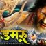 Damru A Story Of God And His Devotees Neat & Clean Film
