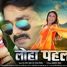 Loha Pahalwan Third Look Launched On 1st January 2018