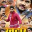 Gunjan Singh Wins The Hearts Of Audience The Film Khuddar Appreciated by His Fans