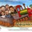Sohan Roy’s CSR Movie Aickarakkonathe Bhishaguaranmaar  Nominated For Rome Independent Prisma Awards