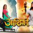 Trailer of Khesari Lal Yadav And  Amrapali Dubey’s  AASHIQUI  Released  An Example Of The Culmination Of Love