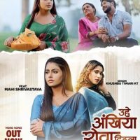 खुशबू तिवारी केटी और माही श्रीवास्तव का भोजपुरी सैड सांग ‘उहे अंखिया रोवा दिहला’ वर्ल्डवाइड रिकॉर्ड्स ने किया रिलीज