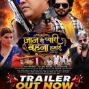 डिजिटल स्टार सौरभ शर्मा, राजा भोजपुरिया की ‘जान से प्यारी बहना हमारी’ का ट्रेलर रिलीज ‘होडा भोजपुरी’ पर