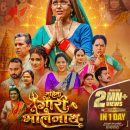 ऋचा दीक्षित, मणि भट्टाचार्य, प्रीति मौर्य, कुमार अभिनव की भोजपुरी फिल्म ‘महिमा गौरी भोलेनाथ की’ ने एक दिन में 2 मिलियन व्यूज का बनाया रिकॉर्ड