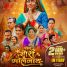 ऋचा दीक्षित, मणि भट्टाचार्य, प्रीति मौर्य, कुमार अभिनव की भोजपुरी फिल्म ‘महिमा गौरी भोलेनाथ की’ ने एक दिन में 2 मिलियन व्यूज का बनाया रिकॉर्ड