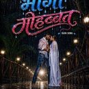 मनीष शाह की नई प्रस्तुति रोमांटिक म्यूजिक वीडियो ‘भीगी मोहब्बत’ यूट्यूब पर रिलीज