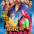 ‘ननद की हेरा फेरी’ भोजपुरी फिल्म का ट्रेलर ‘ईगल भोजपुरी मूवीज़’ पर रिलीज़ हुआ, मनोज ओझा द्वारा निर्देशित और अश्वनी शर्मा द्वारा निर्मित