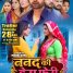 ‘ननद की हेरा फेरी’ भोजपुरी फिल्म का ट्रेलर ‘ईगल भोजपुरी मूवीज़’ पर रिलीज़ हुआ, मनोज ओझा द्वारा निर्देशित और अश्वनी शर्मा द्वारा निर्मित