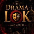 THE DRAMA COMPANY ने भारत की कहानियों, लोककथाओं और आधुनिक ड्रामा के लिए एक नए डिजिटल मंच का विज़न प्रस्तुत किया