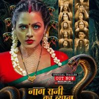 ऋचा दीक्षित की भोजपुरी फिल्म ‘नाग रानी का त्याग’ का ट्रेलर वर्ल्डवाइड रिकॉर्ड्स पर हुआ रिलीज