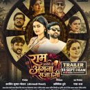 राज यादव और माधवी श्री अभिनीत ‘राम आएंगे तो अंगना सजाऊँगी’ का फर्स्ट लुक हुआ वायरल, 11 सितंबर को सुबह ट्रेलर होगा रिलीज